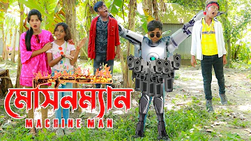 মেশিনম্যান | নতুন পর্ব ২ | Machineman part 2 | Dihan | Alif | Ayaan express  | Junior Natok 2023