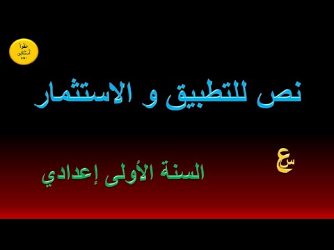 نص للتطبيق و الاستثمار الرائد في اللغة العربية ص 48