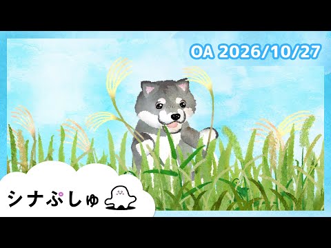 【赤ちゃんが喜ぶ】シナぷしゅ公式26/10/27│赤ちゃんが泣き止む・知育の動画
