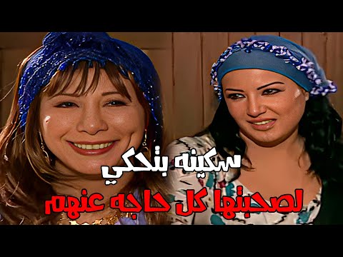 سكينه هربت علي اسكندريه مع جوزها الجديد بعد ماطلقت مسلسل ريا وسكينة سمية الخشاب عبلة كامل 