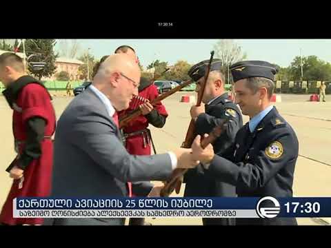 ქრონიკა17:29