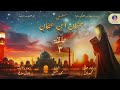 مسلسل عثمان بن عفان الحلقة ٣