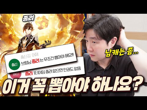 원신 <strong>종려</strong> 뽑으라는 댓글이 너무 많은데 좋은건가요..? 또 현질해야 하는 건가.?