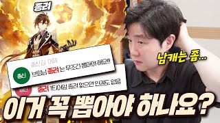 원신 종려 뽑으라는 댓글이 너무 많은데 좋은건가요..? 또 현질해야 하는 건가.?