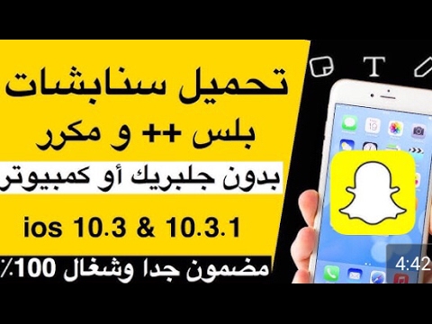 تحميل سناب شات بلس للايفون والايباد والايبود