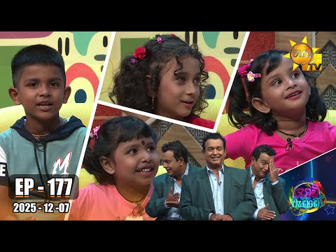 Podi Waddo - පොඩි වැඩ්ඩෝ  | Episode 177 |  2025-12-07 | Hiru TV