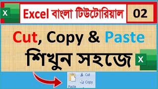 Excel এ Cut, Copy &amp; Paste শিখুন  Excel Bangla Tutorial for Beginners