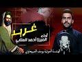 احمد العتابي يابو الرضا الهندسة الصوتية يوسف الصبيحاوي 