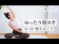 【10分ヨガ】朝にも夜にもできるリラックス習慣|不調をやさしく改善|Mizuki