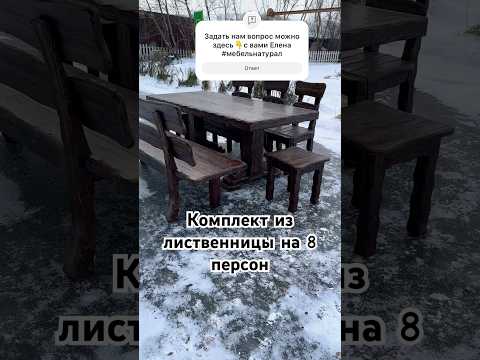 Изготавливаем мебель из лиственницы . Рады делиться с вами нашим ассортиментом #shorts#баня#тайга