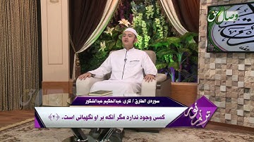 ترنم نور |  سوره ی الطارق |  قاری عبدالحکیم عبدالشکور HD