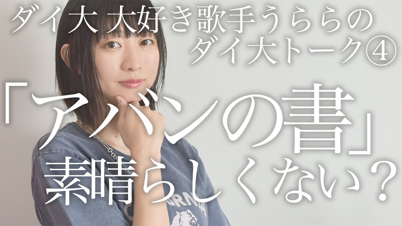 ダイの大冒険」を語るよ！④アバンの書（ネタバレあり） - YouTube
