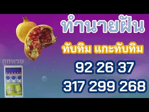 ทำนายฝัน ทับทิม #ทับทิม #ชายหญิง #ทำนายฝัน พร้อม #เลขเด็ด #แม่นมาก