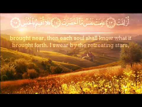 الجزء الثلاثون والأخير من القران الكريم بصوت الشيخ احمد العجمي