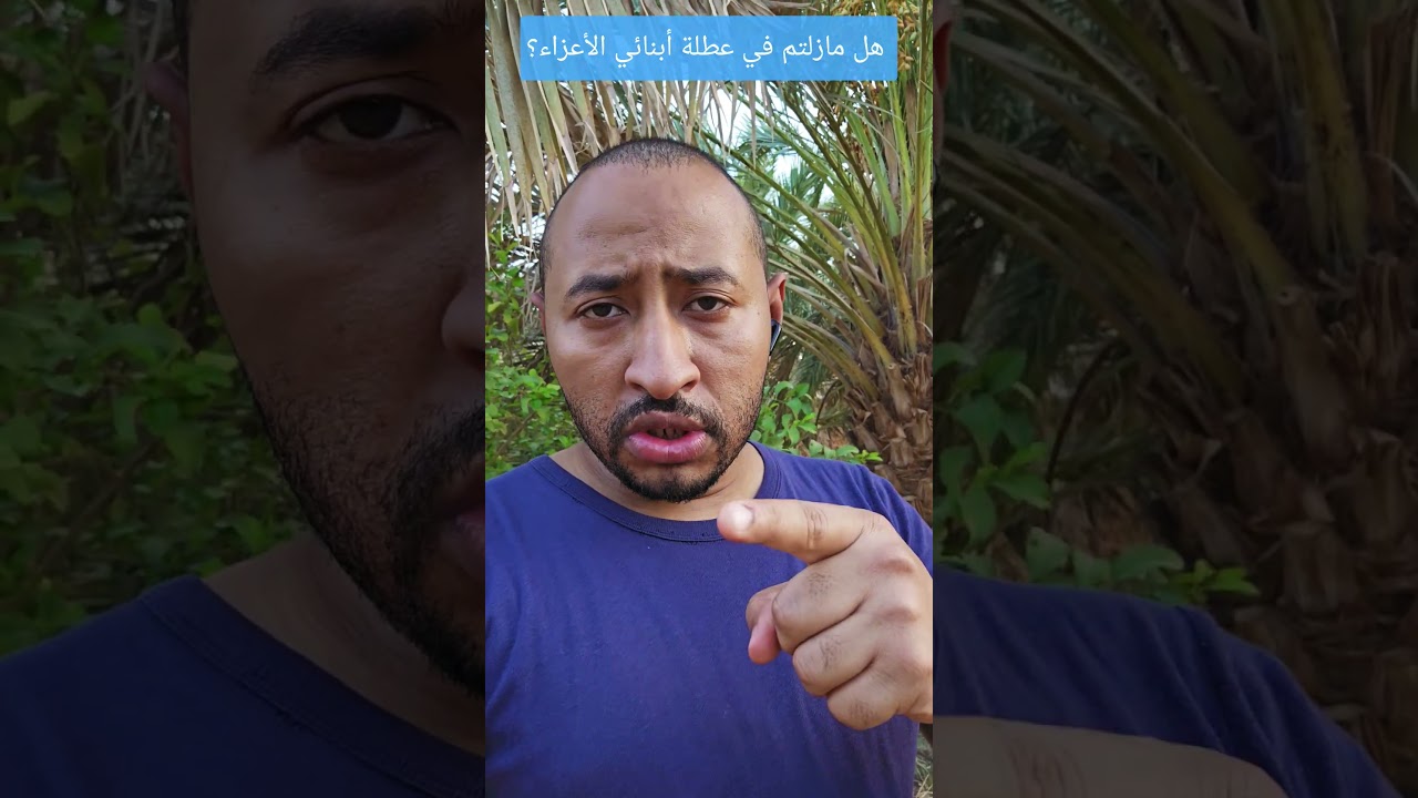 هل مازلتم في عطلة أبنائي الأعزاء #BEM_2027 🤫 الرابعة متوسط /الثالثة متوسط #أولى_ثانوي #رياضيات