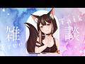 【雜談】雨聲當背景,很開心你在這裡陪著我【杜邊優妮】