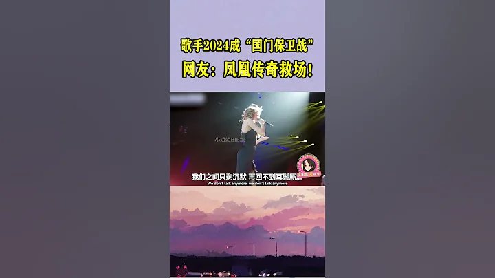 格萊美VS華語樂壇！歌手2024成「國戰現場」 #音樂music #翻唱 #shortvideo #音樂 #搞笑#演唱會 #youtube #那英 - 天天要聞