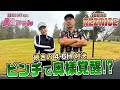 AIちゃん アイアン試し打ち対決!中編【湘南乃風 レッドライス】