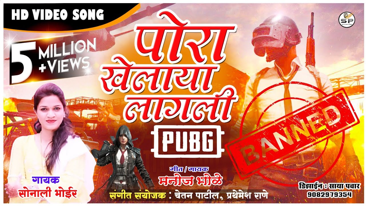 PORA KHELAYA LAGALI PUBG SONALI BHOIR  MANOJ BHOLE