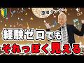ダンス経験ゼロでも3分で『それっぽく』見える動き!始めた人が勝ち