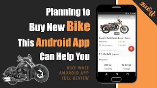 Planning to buy a new bike? | Bikewale Android App to help bike lovers | Tamil Tutorial screenshot 5