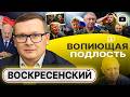 🎯🚫ПОЛНЫЙ ПРОВАЛ ПЕРЕГОВОРОВ: все пункты мимо! Месть за генерала ГРУ. Крест на Трампе - Воскресенский