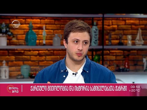 ქართული მითოლოგია და ისტორია საშინელებათა ჟანრში