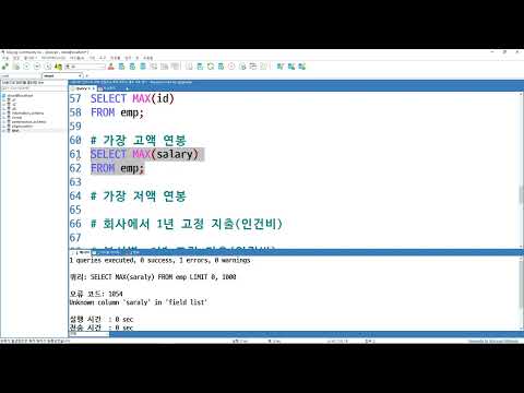 2023 05 20, MariaDB 기초, 11강, 상황 SQL, SUM, MAX, MIN, COUNT, GROUP BY, 1부