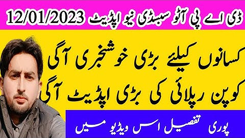 Today DAP Subsidy Reply Big Updates || Today DAP Subsidy Auto Payment New Update