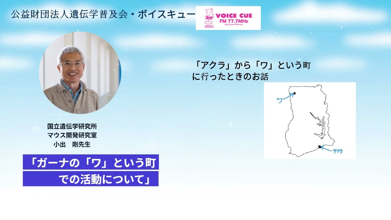 きゅんです！サイエンス ‐ 小出剛先生（2025.12.14）