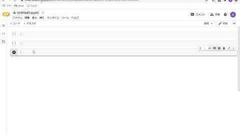 Google Colaboratoryにログイン 高校数学で学ぶAIプログラミング
