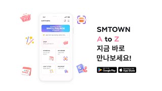 Smtown A To Z | 팬에게 필요한 모든 기능, Smtown App 하나로