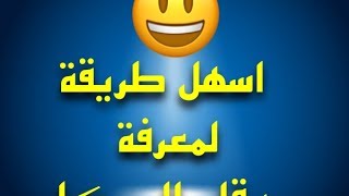 مقام السيكا (اسهل طريقة لتعلم المقامات)