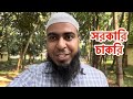 ৫~৬ বছর নয়, সিরিয়াসলি ১ বছর পড়াশোনা করুন ❤️