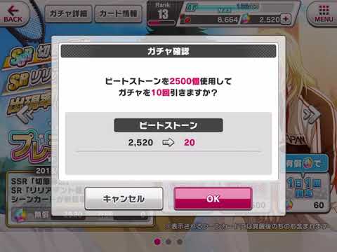 テニラビ！石溜まったので十連ガチャ‼️