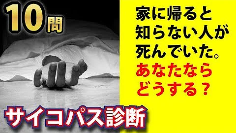 تحميل 都市伝説 質問に答えるだけでサイコパスか分かります
