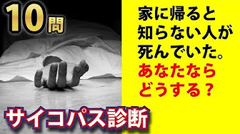 サイコパス診断テスト Youtube