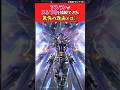 アスランがストフリを操縦できた驚愕の理由が判明‼︎#ガンダムの反応集 #ガンダムseed #ガンダムseedfreedom #ストライクフリーダム #アスラン #ガンダム