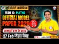 UP Board Class 10 Maths Model Paper 2026 | 10th Maths Official Model Paper Solution