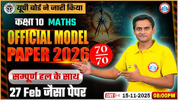 UP Board Class 10 Maths Model Paper 2026 | 10th Maths Official Model Paper Solution