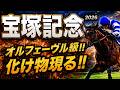 【宝塚記念2026競馬予想】1週前追い切り7頭診断｜後編｜今回は軍師AI指数、追い切り評価、前走内容、血統背景まで含めて後編7頭の現在地を1頭ずつ徹底的に診断整理しましたシュガークン、ジューンテイク