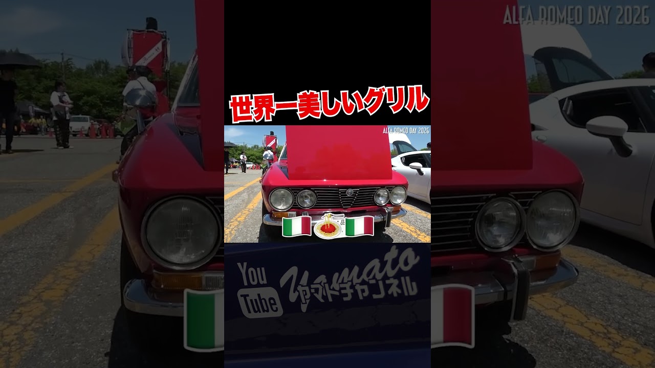 オシャレすぎ #shorts #愛車紹介 #alfaromeo #giulia #2000GTV #アルファロメオ #旧車 #イタリア車 #イタ車 #italia #クラシックカー