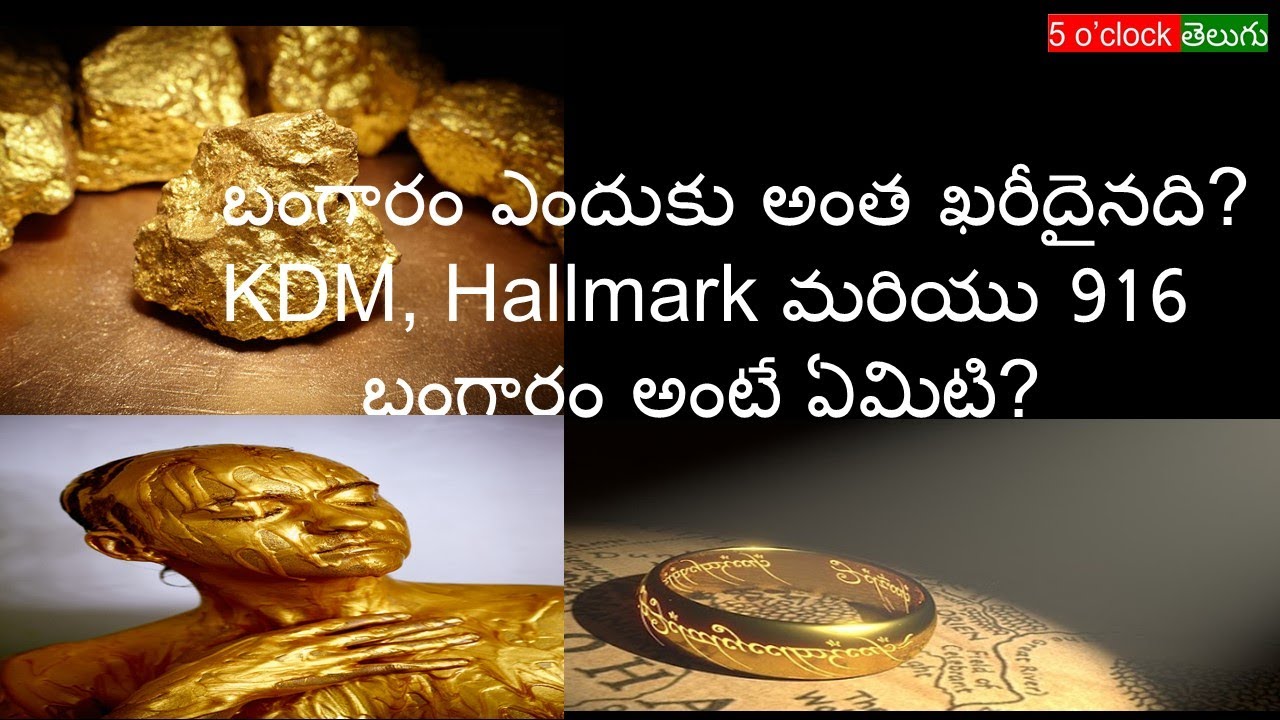 Why gold is expensive? What is KDM, Hallmark and 916? Which gold we