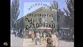 1996 Крым, Джанкой 90х - магазин \