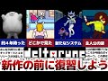 【DELTARUNE】忙しい人向け！新作が出る前に復習しよう！！
