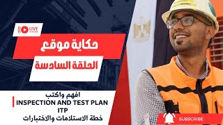 6. Site Tales | Quality Work: Inspection and Test Plan (ITP)