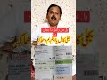 بجلی بل مشکیل دہ# بجلی کا بل زیدہ ہے#