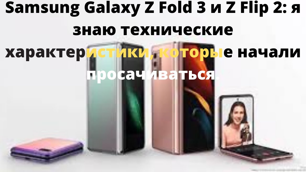 Самсунг Галакси Z Fold 2 Характеристика – Telegraph