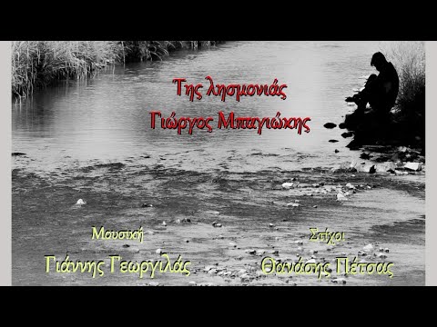 Γιάννης Γεωργιλάς feat.