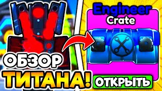 ✨ REVIEW OF THE NEW HYPER TITAN CAMERAMAN AND THE REST OF THE TITANS IN Toilet Tower Defense!